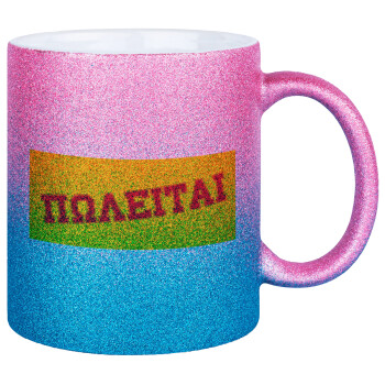 ΠΩΛΕΙΤΑΙ, Κούπα Χρυσή/Μπλε Glitter, κεραμική, 330ml