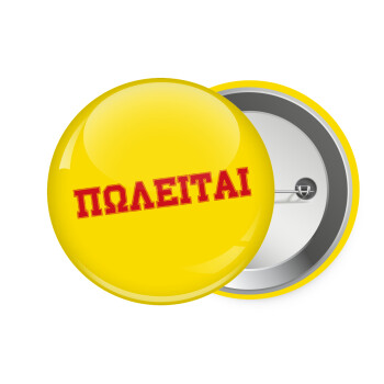 ΠΩΛΕΙΤΑΙ, Κονκάρδα παραμάνα 7.5cm