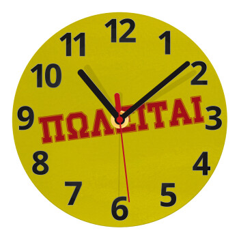 ΠΩΛΕΙΤΑΙ, Ρολόι τοίχου γυάλινο (20cm)