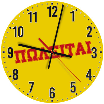 ΠΩΛΕΙΤΑΙ, Ρολόι τοίχου ξύλινο (30cm)