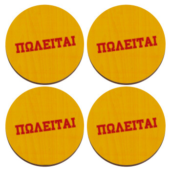 ΠΩΛΕΙΤΑΙ, ΣΕΤ x4 Σουβέρ ξύλινα στρογγυλά plywood (9cm)