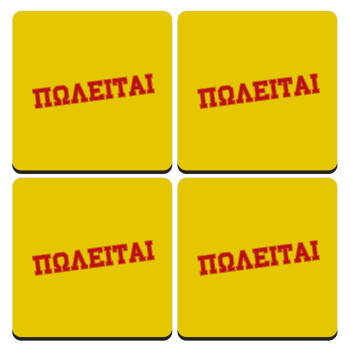 ΠΩΛΕΙΤΑΙ, ΣΕΤ 4 Σουβέρ ξύλινα τετράγωνα (9cm)