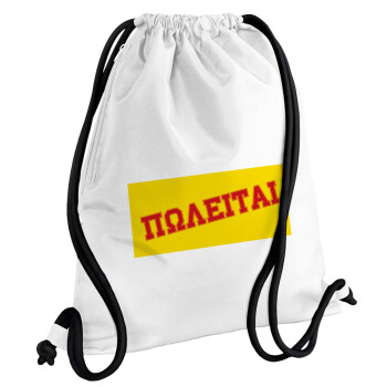 ΠΩΛΕΙΤΑΙ, Τσάντα πλάτης πουγκί GYMBAG λευκή, με τσέπη (40x48cm) & χονδρά κορδόνια