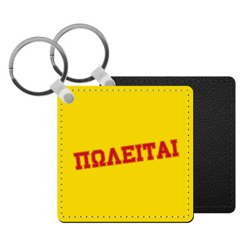 ΠΩΛΕΙΤΑΙ, Μπρελόκ Δερματίνη, τετράγωνο ΜΑΥΡΟ (5x5cm)