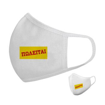 ΠΩΛΕΙΤΑΙ, Μάσκα υφασμάτινη υψηλής άνεσης παιδική (Δώρο πλαστική θήκη)