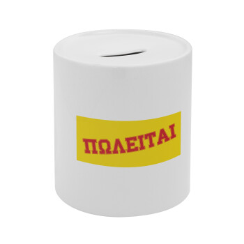 ΠΩΛΕΙΤΑΙ, Κουμπαράς πορσελάνης με τάπα