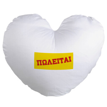 ΠΩΛΕΙΤΑΙ, Μαξιλάρι καναπέ καρδιά 40x40cm περιέχεται το  γέμισμα
