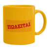 Ceramic coffee mug yellow, 330ml