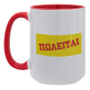 Κούπα Mega 15oz, κεραμική Κόκκινη, 450ml