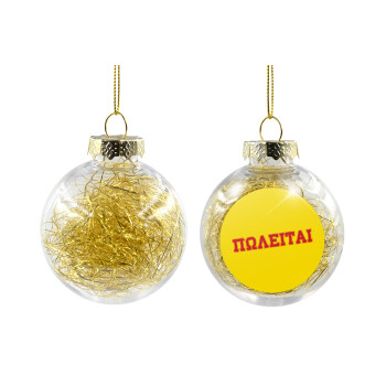 ΠΩΛΕΙΤΑΙ, Χριστουγεννιάτικη μπάλα δένδρου διάφανη με χρυσό γέμισμα 8cm
