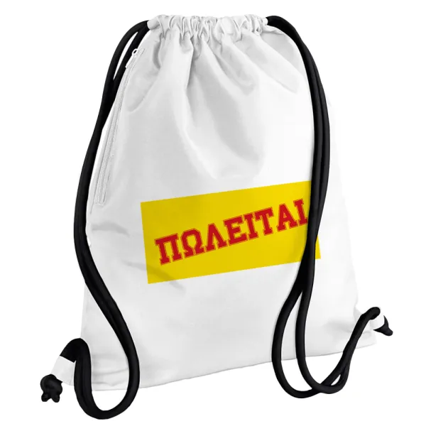 ΠΩΛΕΙΤΑΙ — Τσάντα πλάτης πουγκί GYMBAG λευκή, με τσέπη (40x48cm) & χονδρά κορδόνια