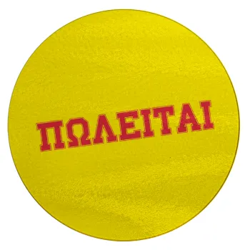 ΠΩΛΕΙΤΑΙ, Επιφάνεια κοπής γυάλινη στρογγυλή (30cm)