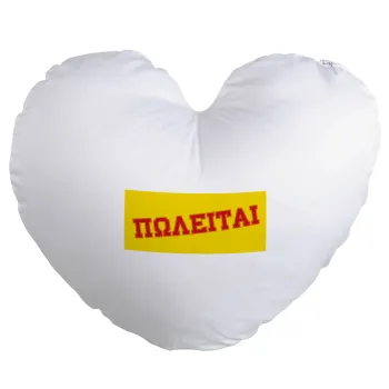 ΠΩΛΕΙΤΑΙ, Μαξιλάρι καναπέ καρδιά 40x40cm περιέχεται το  γέμισμα