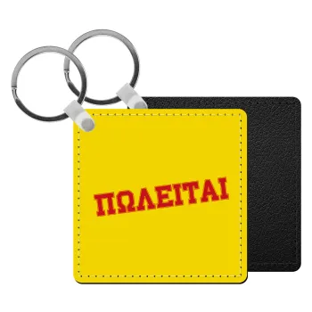 ΠΩΛΕΙΤΑΙ, Μπρελόκ Δερματίνη, τετράγωνο ΜΑΥΡΟ (5x5cm)