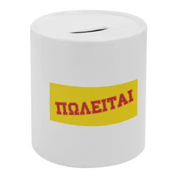 ΠΩΛΕΙΤΑΙ, Κουμπαράς πορσελάνης με τάπα