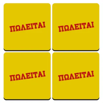 ΠΩΛΕΙΤΑΙ, ΣΕΤ 4 Σουβέρ ξύλινα τετράγωνα (9cm)