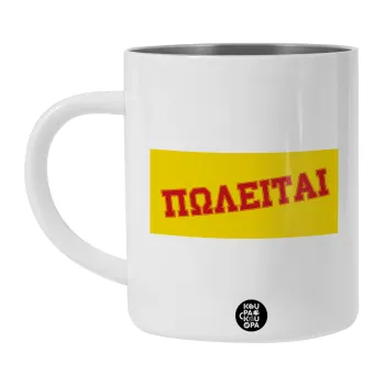 ΠΩΛΕΙΤΑΙ, Λευκή Ανοξείδωτη Μεταλλική Κούπα 450ml - Διπλού Τοιχώματος 