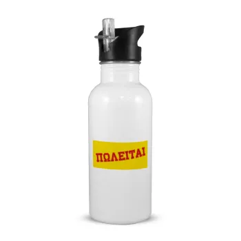 ΠΩΛΕΙΤΑΙ, White water bottle with straw, stainless steel 600ml