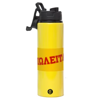 ΠΩΛΕΙΤΑΙ, Metallic water bottle with safety lid, 850ml aluminum