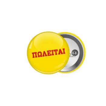 ΠΩΛΕΙΤΑΙ, Κονκάρδα παραμάνα 5cm