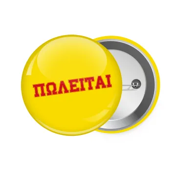 ΠΩΛΕΙΤΑΙ, Κονκάρδα παραμάνα 7.5cm