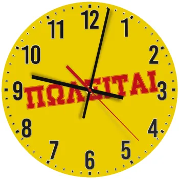 ΠΩΛΕΙΤΑΙ, Ρολόι τοίχου ξύλινο (30cm)