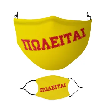 ΠΩΛΕΙΤΑΙ, Μάσκα υφασμάτινη Ενηλίκων πολλαπλών στρώσεων με υποδοχή φίλτρου