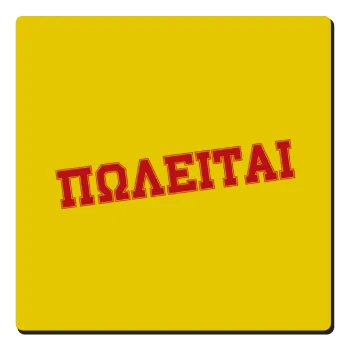 ΠΩΛΕΙΤΑΙ, Τετράγωνο μαγνητάκι ξύλινο 6x6cm