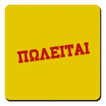 ΠΩΛΕΙΤΑΙ, Τετράγωνο μαγνητάκι ξύλινο 9x9cm