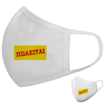 ΠΩΛΕΙΤΑΙ, Μάσκα υφασμάτινη υψηλής άνεσης παιδική (Δώρο πλαστική θήκη)