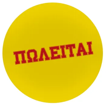 ΠΩΛΕΙΤΑΙ, Mousepad Στρογγυλό 20cm