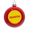 Red Christmas tree ornament bauble 8cm