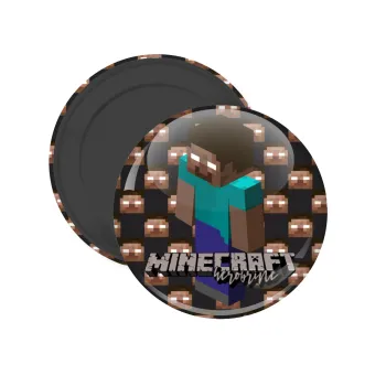 Minecraft herobrine, Μαγνητάκι ψυγείου στρογγυλό διάστασης 5cm