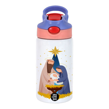 Η γέννηση του Ιησού Joseph and Mary, Παιδικό παγούρι θερμό, ανοξείδωτο, με καλαμάκι ασφαλείας, ροζ/μωβ (350ml)