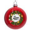 Στολίδι Χριστουγεννιάτικη μπάλα δένδρου Κόκκινη 8cm