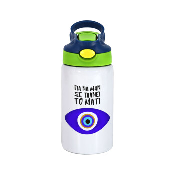 Για να μην σε πιάνει το μάτι, Children's hot water bottle, stainless steel, with safety straw, green, blue (350ml)