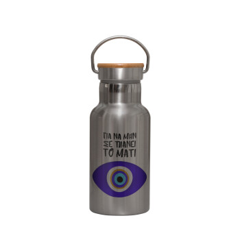 Για να μην σε πιάνει το μάτι, Stainless steel metallic thermos flask, silver with a bamboo lid, double-walled, 350ml.