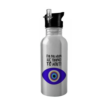 Για να μην σε πιάνει το μάτι, Water bottle Silver with straw, stainless steel 600ml