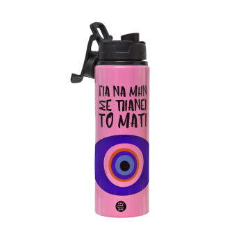 Για να μην σε πιάνει το μάτι, Metallic water bottle with safety lid, 850ml aluminum
