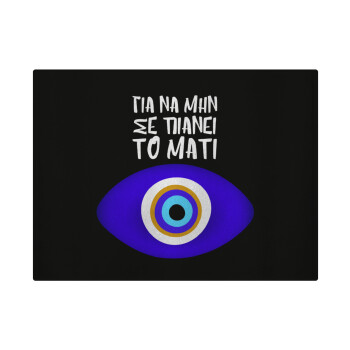 Για να μην σε πιάνει το μάτι, Επιφάνεια κοπής γυάλινη (38x28cm)