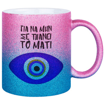 Για να μην σε πιάνει το μάτι, Κούπα Χρυσή/Μπλε Glitter, κεραμική, 330ml