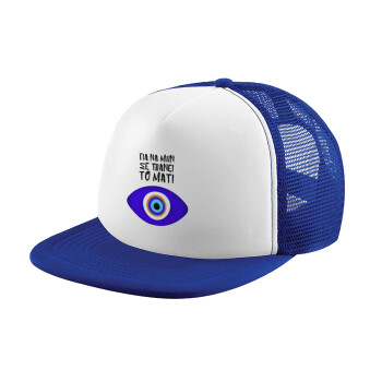Για να μην σε πιάνει το μάτι, Καπέλο Ενηλίκων Soft Trucker με Δίχτυ Blue/White (POLYESTER, ΕΝΗΛΙΚΩΝ, UNISEX, ONE SIZE)
