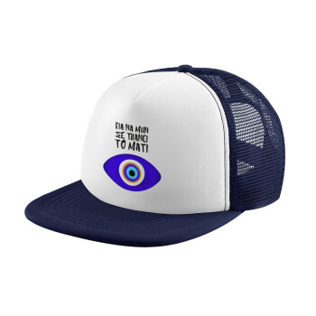 Για να μην σε πιάνει το μάτι, Καπέλο Soft Trucker με Δίχτυ Dark Blue/White 
