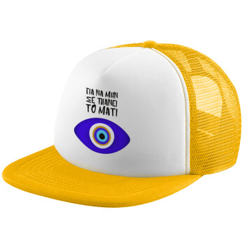Για να μην σε πιάνει το μάτι, Καπέλο Soft Trucker με Δίχτυ Κίτρινο/White 