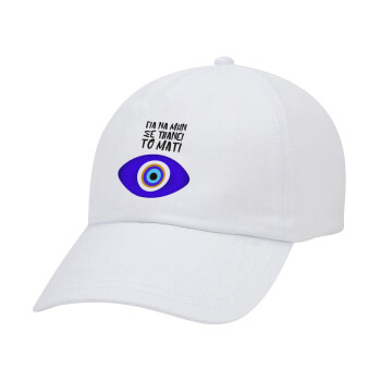Για να μην σε πιάνει το μάτι, Καπέλο Baseball Λευκό (5-φύλλο, unisex)