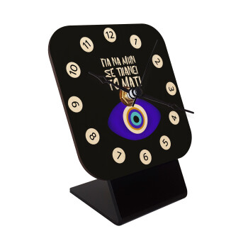 Για να μην σε πιάνει το μάτι, Επιτραπέζιο ρολόι σε φυσικό ξύλο (10cm)