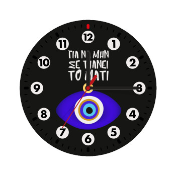 Για να μην σε πιάνει το μάτι, Wooden wall clock (20cm)