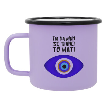 Για να μην σε πιάνει το μάτι, Κούπα Μεταλλική εμαγιέ ΜΑΤ Light Pastel Purple 360ml