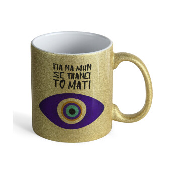 Για να μην σε πιάνει το μάτι, Κούπα Χρυσή Glitter που γυαλίζει, κεραμική, 330ml