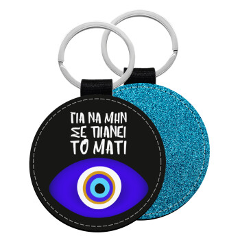 Για να μην σε πιάνει το μάτι, Μπρελόκ Δερματίνη, στρογγυλό ΜΠΛΕ (5cm)